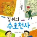 (주)수호천사 이미지