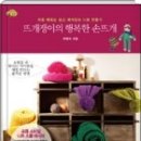 쉽고 재미있는 손뜨개 이미지