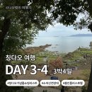 푸드인플러스 | [중국_칭다오]칭다오 3박 4일 여행 일정&기념품 추천 리스트｜담산사·화석루·소어산전망대·중산로...