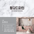 디자인 평강
