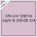 이투스투포세븐기숙학원 이미지