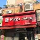 피자마루공주신관점 | 피자마루/공주 신관점 / 피자를 먹는 날/ 솔직 후기