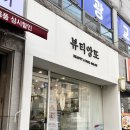 뷰티앙 | 전주 최초도입 속눈썹 펌포인트 연장 플럽펌 <뷰티앙또>