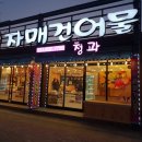 금강건어물 이미지