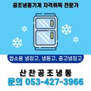 업소용 냉장고 냉동고 중고냉장고 파격 할인 판매 이미지