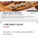 w-8 | W-26 | 인천·부천 상견례 식당 후기, 들밥차반 만수점 | 상견례 PPT 발표, 로또 이벤트