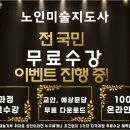 노인미술 이미지