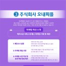 주식회사 오내피플