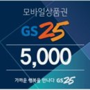 GS25부천세일 이미지