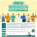 올해도 '2024 국민안전 발명챌린지' 대국민 부문 아이디어 접수를 진행!^^ 이미지