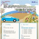 2011 쏘나타 하이브리드와 함께하는 여름환경학교 이미지