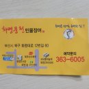 화명풍천장어 이미지