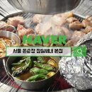 돈순장 - 남양주시 호평로46번안길 20-21 | 서울 송파구 돈순장 본점 프리미엄 흑돼지 후기