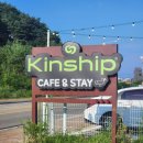 물치천로 | 양양 카페 킨십 후기｜물치해변 감성 카페 추천