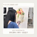 노량진크림미술학원 | 금손 도전! 2시간 만에 나만의 유화작품 완성하기 / 노량진 성인취미 미술학원 ‘뚜잇’ 유화 클래스 후기