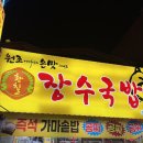 장수국밥 네이버블로그