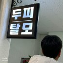30대 남자 인생 첫 두피진단 및 케어후기 일산탈모 두피케어 : 닥터모락 주엽점