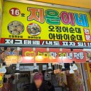 지은이네오징어순대 이미지