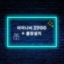 블박설치 이미지
