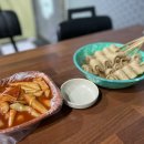떡볶이학당