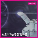 덴탈디자인치과기공소 | 덴탈뉴스 커버스토리 - AI로 치과는 점점 ‘진화 중’