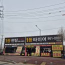 1등타이어하남점 | 차의 컨디션이 달라지는 순간을 직접 느끼고 온 광주타이어 1등타이어 하남점