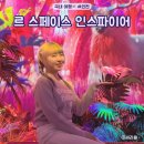 인스파이어인티그레이티드리조트 | 영종도 갈만한 곳 인스파이어 리조트 미디어아트 전시 르 스페이스