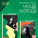 넥스트스테이지