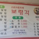 보령각