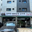뚝배기 | 다산 해장국 김광수뚝배기 솔직 후기
