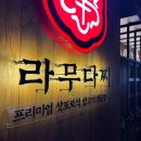 라무다찌