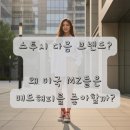 레드휴먼(Red humam) | A20353C 리뷰｜요즘 미국 MZ들은 왜 매드해피에 열광할까?