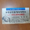 보명부동산중개사무소 이미지