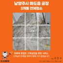 시간을 칠하는 사람 : 공간+시간+사람의 화학작용 | 남양주 화도읍 공장청소 3개동 올청소💥 12명 투입 하루 완성 리얼후기! -청소대마왕