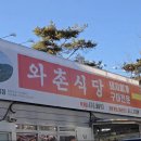 [구미맛집] 와촌식육식당 돼지찌개 후기