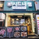 시드니램양갈비숯불구이