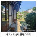 완산-86 | 가성비 한옥 체험 완벽한 장소! 전주숙소 도원 게스트하우스 솔직 리뷰