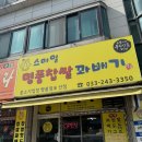 스마일찹쌀명품꽈배기 이미지