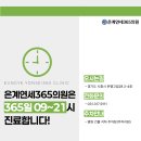 은계연세이비인후과의원 네이버블로그