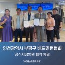 인천광역시 부평구 배드민턴협회와 365베스트치과의 건강한 약속