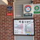 석송가든식당 이미지