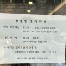 [전주] 강정원오마카세 ｜가격, 예약방법, 내돈내산 후기