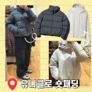 좋은테크(주) | 유니클로 숏패딩 퍼프테크 , 심리스 다운 자켓 착용 후기 및 사이즈 추천