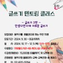 글쓰기 멘토링 클래스 : 인생다반사에 이로운 글쓰기 이미지