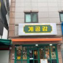 계공감 이미지