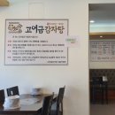 고여금감자탕 서울직영점 네이버블로그