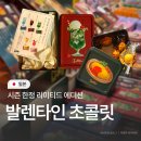 여우다방 | 일본 발렌타인 초콜릿 | 메리스 초콜릿, 모로조프, 곤차로프 틴케이스 구매후기
