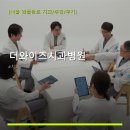 더와이즈치과병원 | 더와이즈치과병원 진료 과목 및 이용 안내
