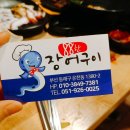 88한 장어구이 네이버블로그