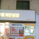 알뜰계란 이미지